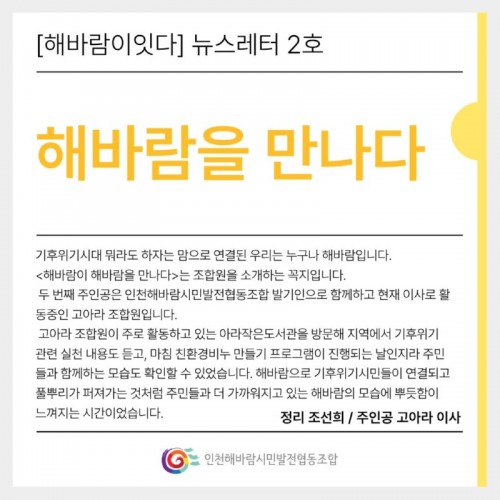 해바람뉴스레터 인터뷰- 복사본.jpg